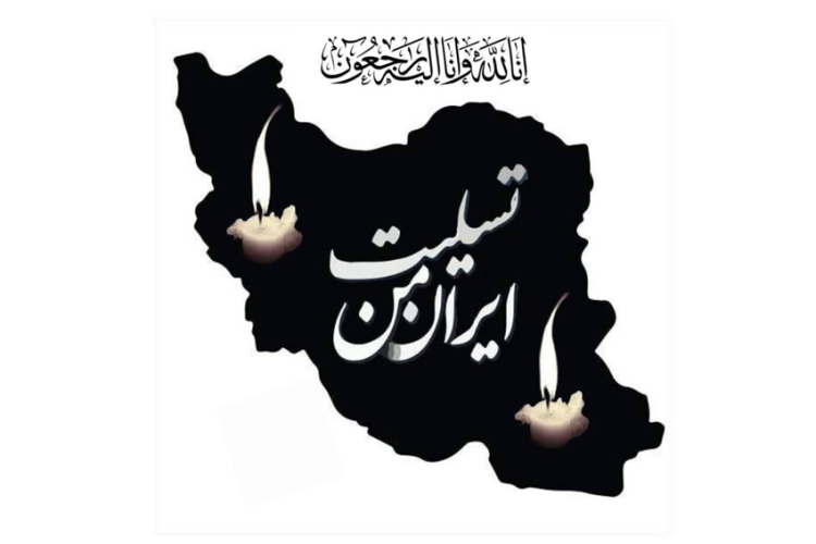 ایران تسلیت (1404.3.23) shahedanshiraz.ir