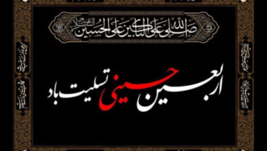 اربعین تسلیت